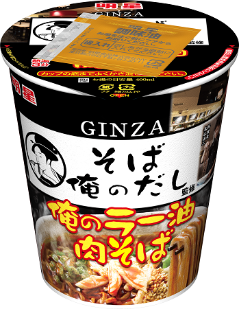 _HD_俺のだし　俺のラー油肉そば